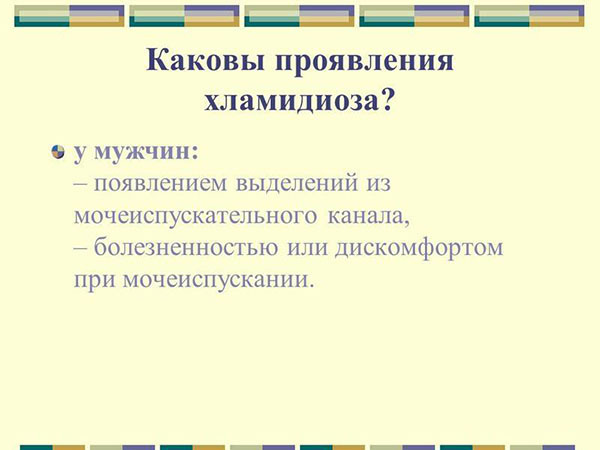Как проявляется хламидиоз у мужчин
