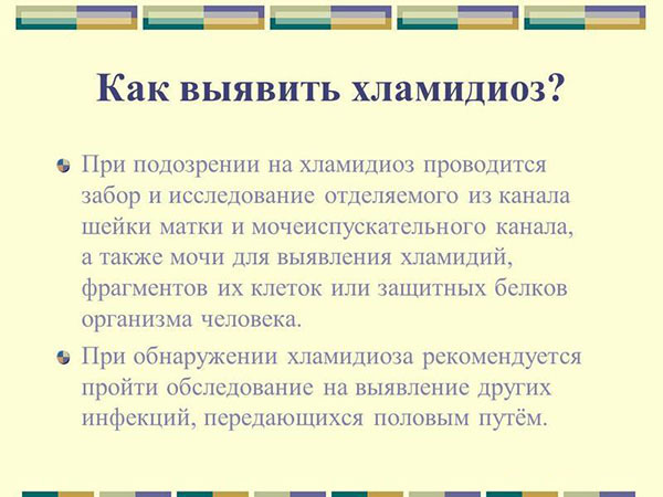 Как проявляется хламидиоз у мужчин